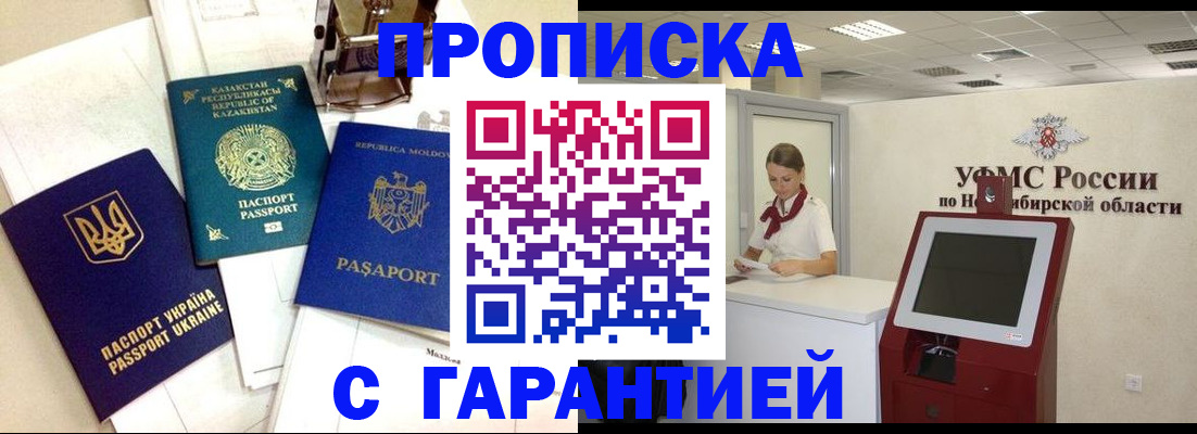 прописка штамп в Тейково