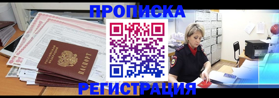 прописка законно в Тейково